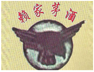 貴州省仁懷市茅臺鎮賴世友酒業有限公司