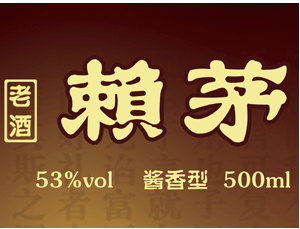 貴州省老酒賴茅全國營銷中心