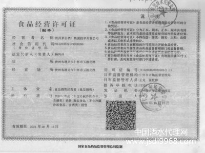 食品經營許可證