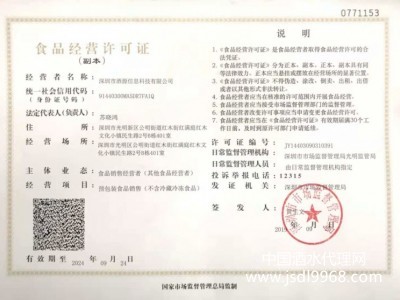 食品經營許可證