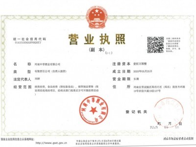 營業執照