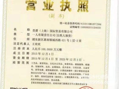 營業執照
