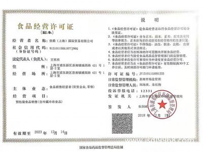 食品經營許可證