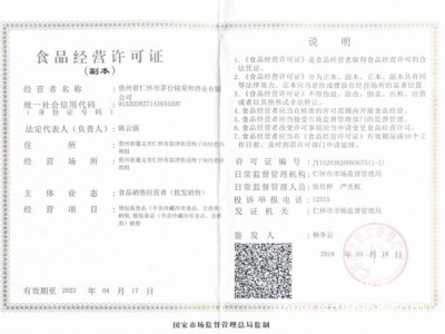 食品經營許可證