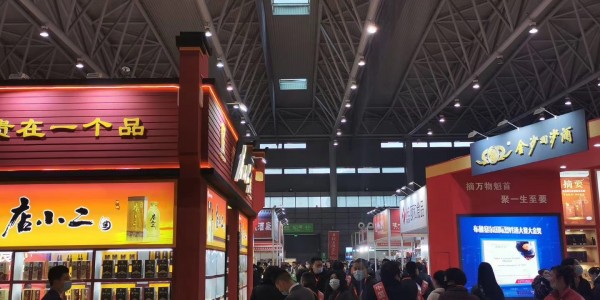 2021第22屆中國（安徽合肥）國際酒業博覽會