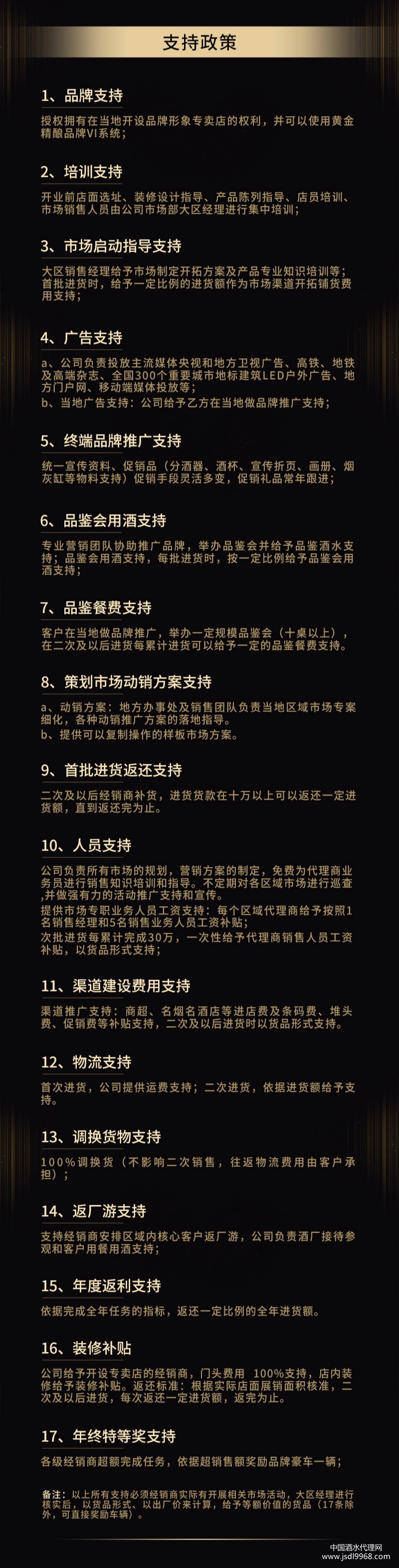 黃金醬酒招商政策2