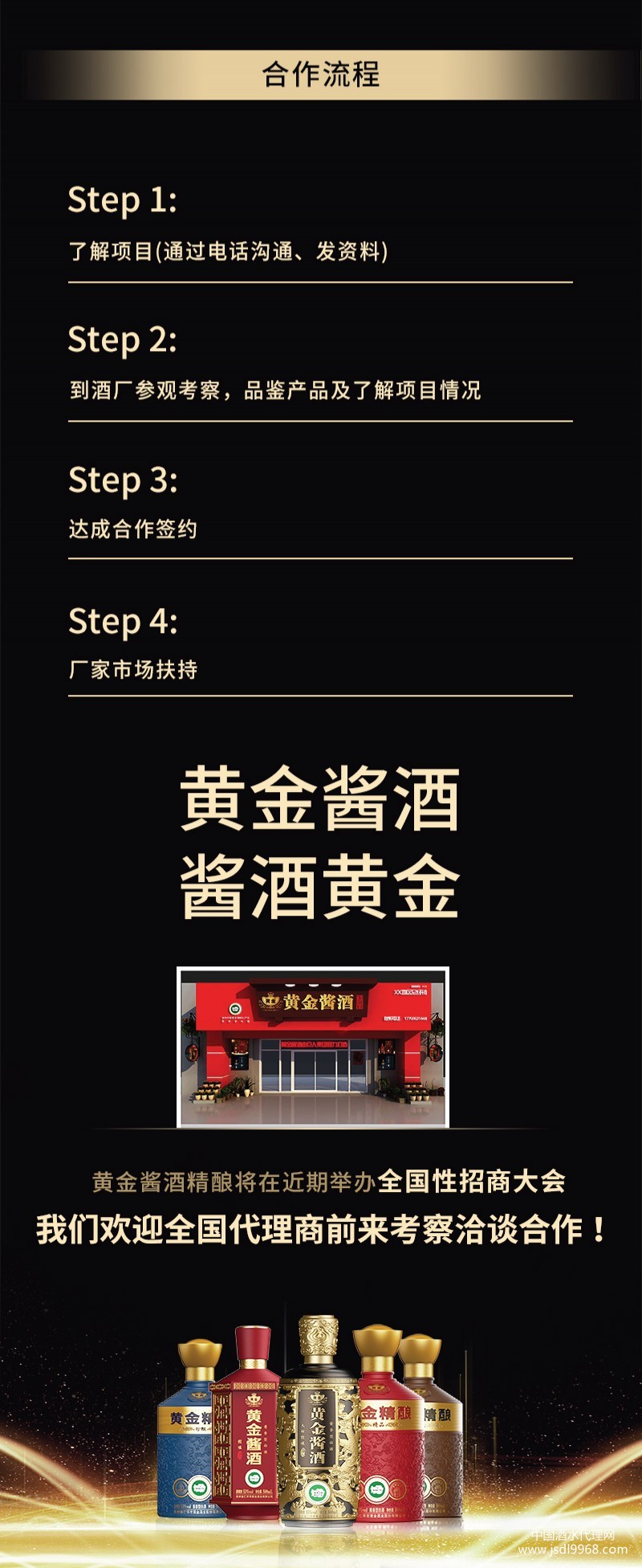 黃金醬酒招商政策3