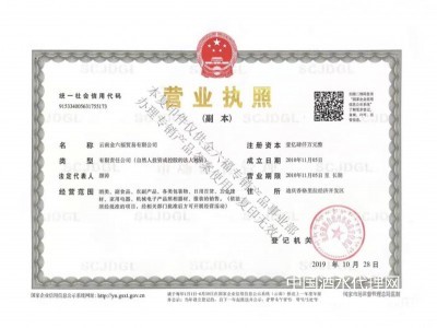營業(yè)執(zhí)照