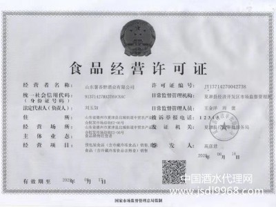 食品經營許可證