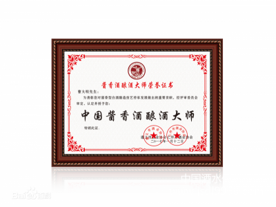 中國醬香酒釀酒大師