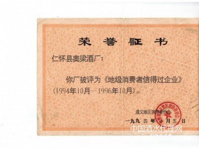 地級消費者信得過企業