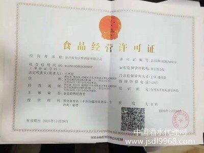 食品經營許可證