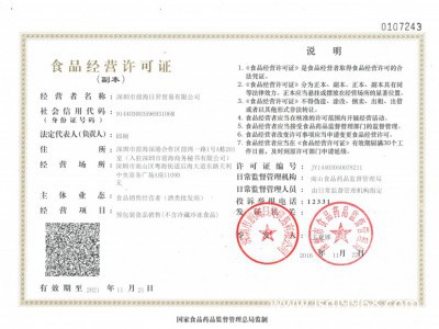 食品經(jīng)營許可證