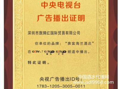 中央電視臺廣告播出證明
