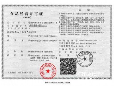 食品經(jīng)營許可證