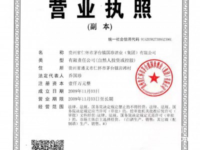 營業(yè)執(zhí)照