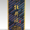 菏澤國色酒業有限公司