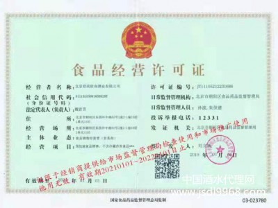 食品經營許可證