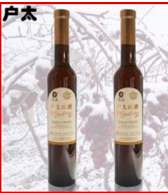陜西太白戶太冰葡萄酒莊有限公司