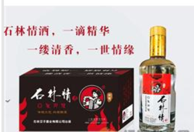 石林漢子酒業有限公司