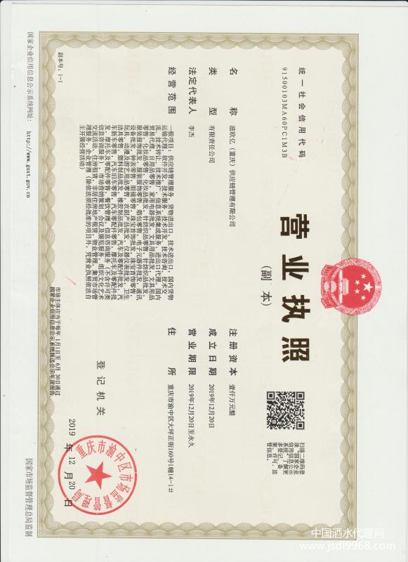 營(yíng)業(yè)執(zhí)照