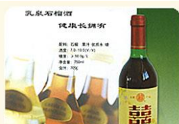 安徽乳泉石榴酒業有限公司