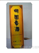 廣西柳江醇酒業有限公司