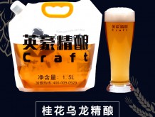 英豪桂花烏龍精釀鮮啤廠家招商批發價格優惠酒館采購酒水