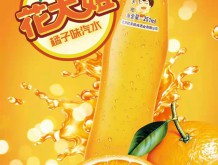 歐美歐尚 花大姐橘子味汽水