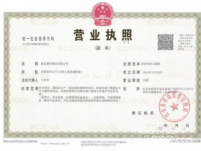 營業(yè)執(zhí)照