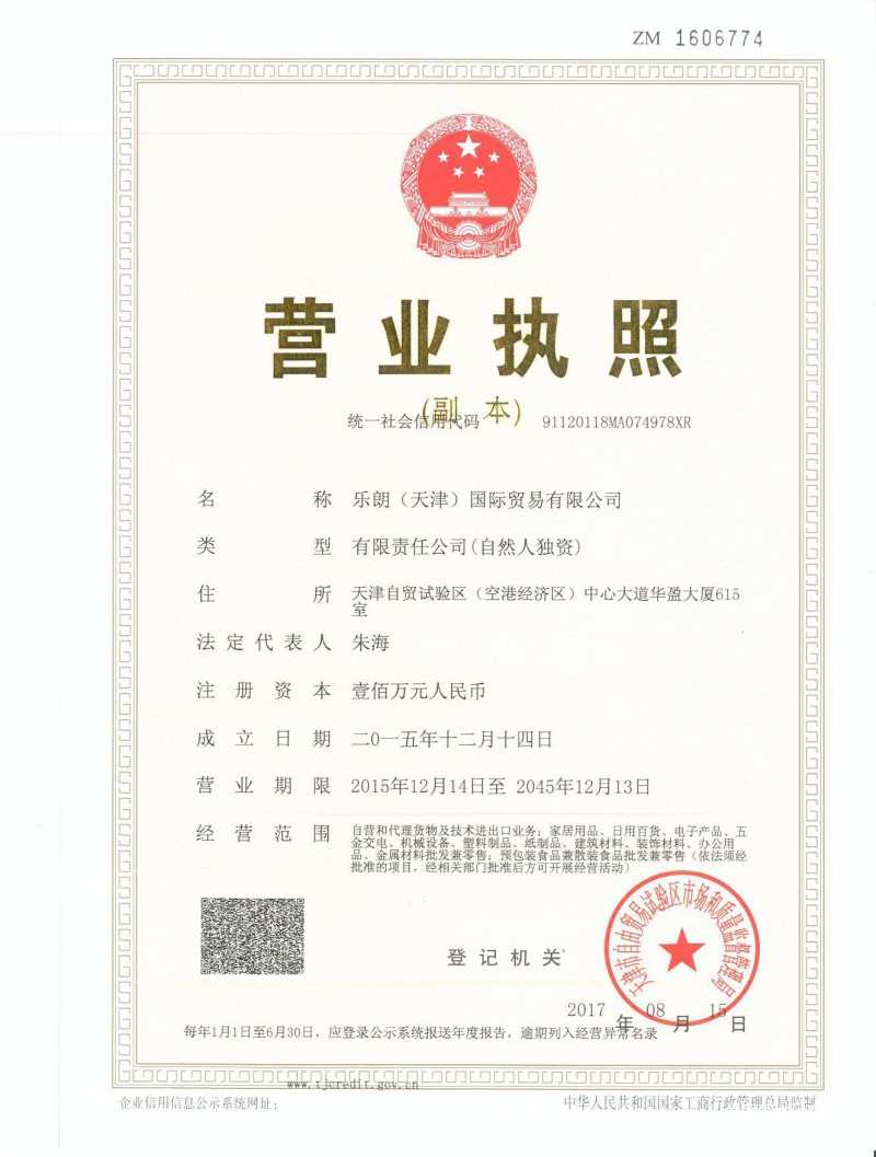 營業執照（副本）