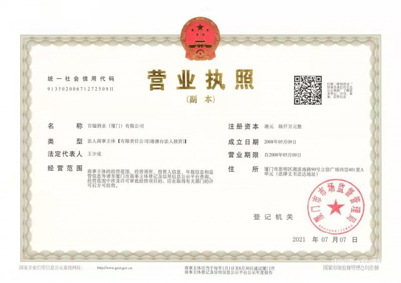 營業執照