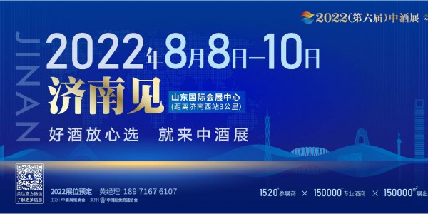 2022第六屆中國高端酒展覽會