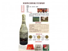 諾波特莊園珍藏干紅葡萄酒