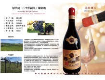 瑟蘭珂·莊主私藏風干葡萄酒