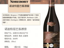 諾波特 星巴客酒窖 一號(hào)