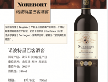 諾波特 星巴客酒窖二號(hào)