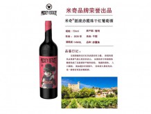 米奇搖滾赤霞珠干紅葡萄酒