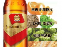 大烏拉俄羅斯全麥精釀白啤 888ml