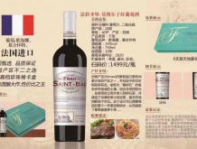 法拉圣堡·莫納爾干紅葡萄酒