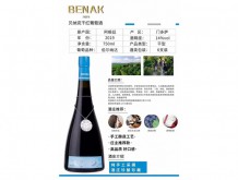 貝納克干紅葡萄酒
