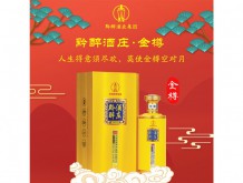 黔醉酒莊·金樽