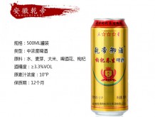 乾帝御酒枸杞養(yǎng)生啤酒