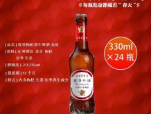 乾帝御酒枸杞養(yǎng)生啤酒 金星