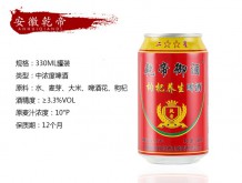 乾帝御酒枸杞養(yǎng)生啤酒