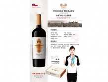 米奇紳士干紅葡萄酒