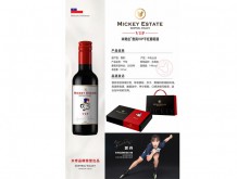 米奇莊貴賓VIP干紅葡萄酒