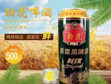 勁虎原漿黑啤酒