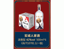 實誠人家酒