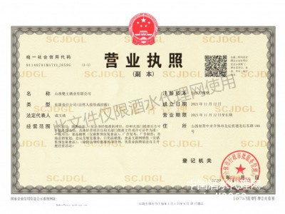 營業執照副本